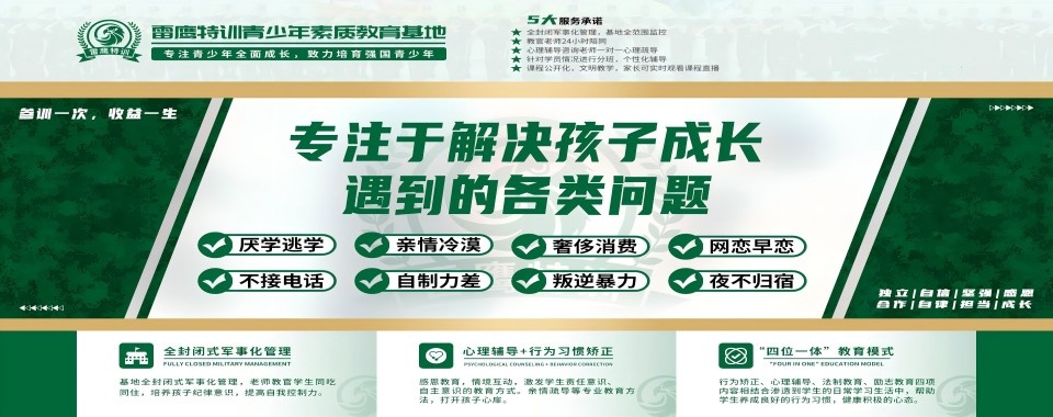 广东排名top5的针对青春期叛逆孩子管教学校名单一览